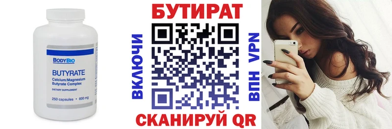 Бутират 1.4BDO  Светлоград 