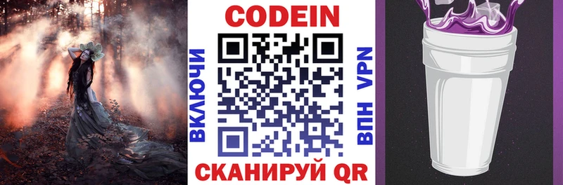Кодеиновый сироп Lean напиток Lean (лин)  Светлоград 